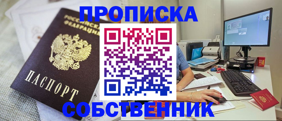 временная регистрация в квартире в Фурманове