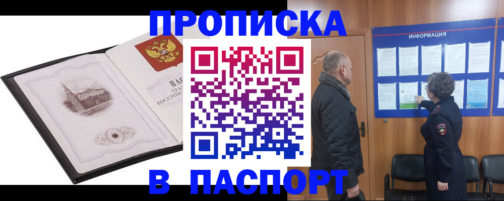 временная прописка в Фурманове