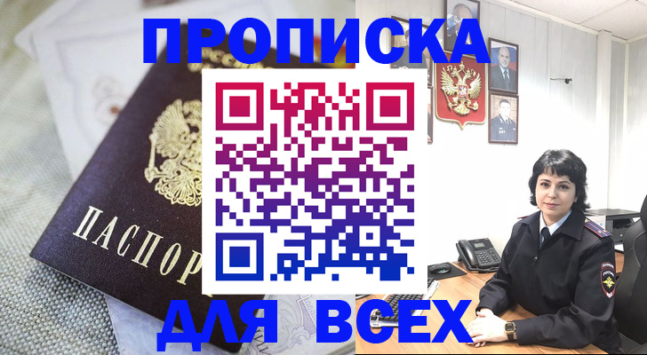 прописка поиск в Фурманове