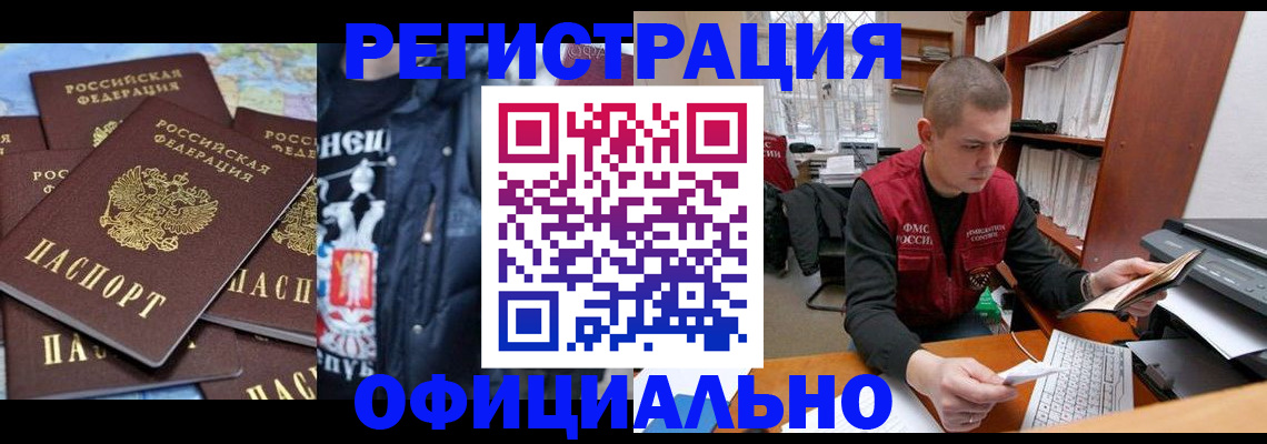 купить прописку в Фурманове
